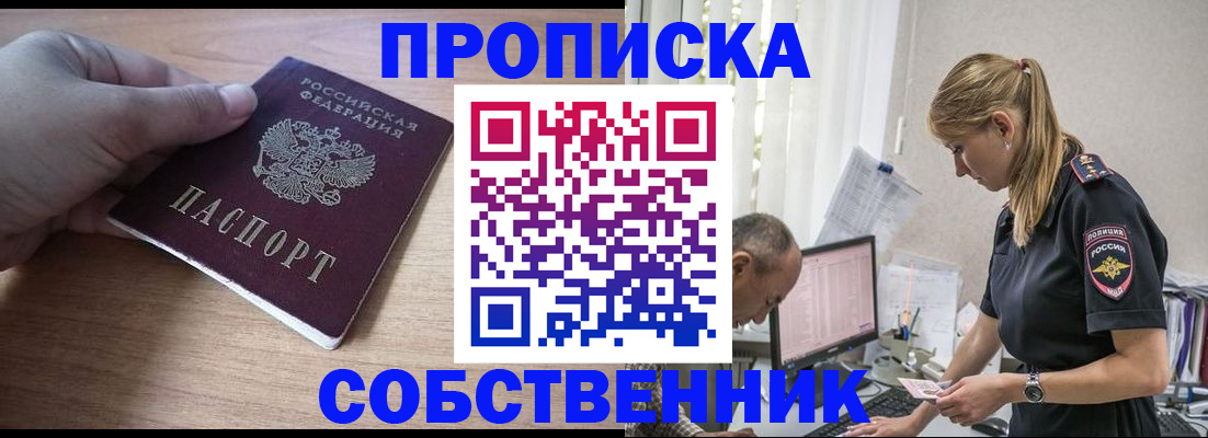 прописка ребенка в Каспийске